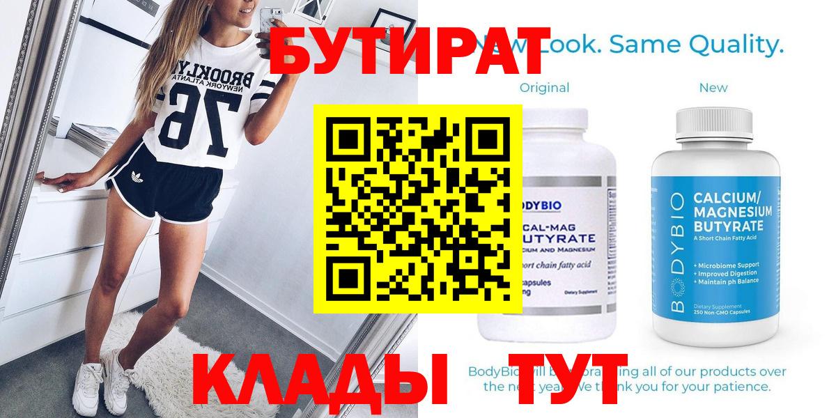 Коряжма  Бутират Butirat  Вход с VPN 