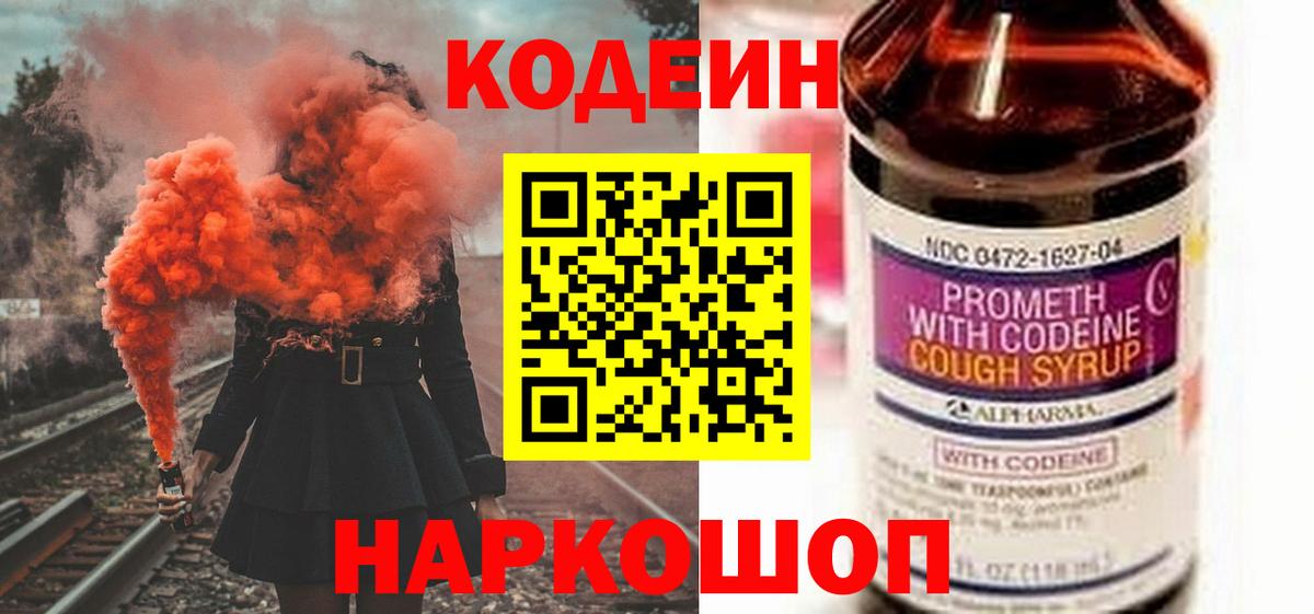 Codein Purple Drank Коряжма