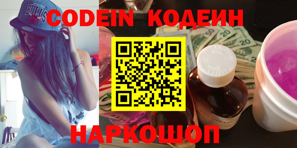Коряжма  Кодеиновый сироп Lean Purple Drank  Codein Purple Drank  Вход с VPN 