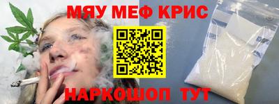 мяу мяу кристалл Бугуруслан
