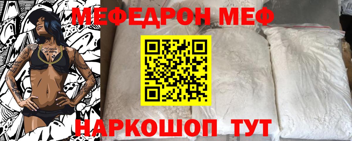 МЯУ-МЯУ  Меф  МЕФ мука  Вход с VPN  Коряжма  Мефедрон mephedrone 