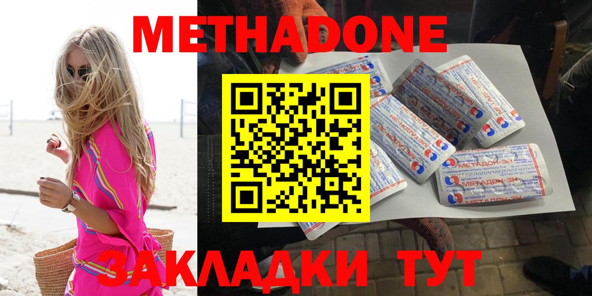 Метадон methadone Коряжма